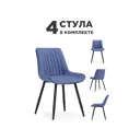 Стул Woodville Вейв 47x83x57 см велюр цвет синий / черный