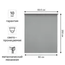 Штора рулонная Kreaforta Amur 90x250 см серая