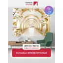 Фотообои флизелиновые Первое ателье 200x150 см 150378-1-9-229537