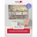 Фотообои флизелиновые Первое ателье 200x150 см pw28811-2