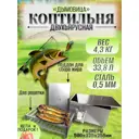 Коптильня двухъярусная Спб Урп Свет Дымовица 500x325x255 мм