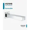 Излив для ванны Grohe 13303000 Eurocube настенный монтаж, хром