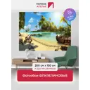 Фотообои флизелиновые Первое ателье 200x150 см pw72282-2