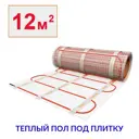 Нагревательный мат Теплософт 12 м² 1800 Вт