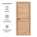 Дверь межкомнатная глухая Борно 52 60x200 см ПВХ цвет органик оак с замком и петлями