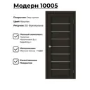 Дверь межкомнатная комплект Двери регионов Модерн 10005 200x90см пленка ПВХ остеклённая цвет цвет каштан без замка и петель