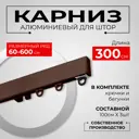 Карниз для штор однорядный KarnizPRO шторы Лпкк-300-к, 300 см алюминиевый, цвет белый