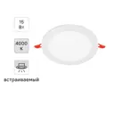 Светильник точечный светодиодный встраиваемый Osram под отверстие 210 мм 15 Вт нейтральный белый свет цвет белый