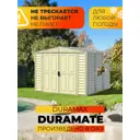 Сарай Duramax DuraMate 00384-1 пластик