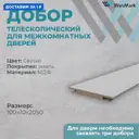 Добор Wanmark телескопический 2050х100х10мм серый 3шт