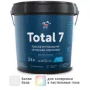 Краска для стен и потолков Parade Total 7 моющаяся шелковисто-матовая цвет белый база А 2.5 л