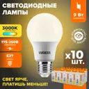 Набор ламп светодиодных Wolta 25Y60BL9E27 E27 175-250 В 9 Вт груша матовая 800 Лм теплый белый свет 10 шт