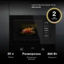 Микроволновая печь Hyundai HBW 2040 BG 20л. 800Вт черный (встраиваемая)