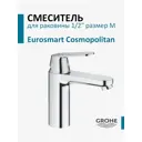 Смеситель для раковины Grohe Eurosmart Cosmopolitan 23327000