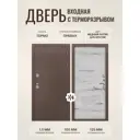 Дверь входная Дверипро Термо правый 205x86см цвет дуб арктик/медный антик