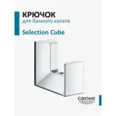 Крючок для банного халата Grohe Selection Cube, хром (40782000)