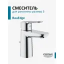 Смеситель для раковины Grohe BauEdge 23328000