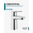 Смеситель для раковины Grohe BauEdge 23329000