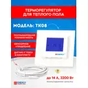 Терморегулятор для теплого пола Energy TK 08 электронный программируемый цвет белый