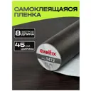 Пленка самоклеящаяся универсальная Axelfix DB4580003472 Дерево 8x0.45 см