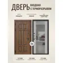 Дверь входная Дверипро Термо левый 205x96см цвет софт грей/грецкий орех с зеркалом