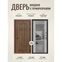 Дверь входная Дверипро Термо правый 205x86см цвет софт грей/грецкий орех с зеркалом