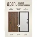 Дверь входная Дверипро Термо правый 205x86см цвет ясень белый/грецкий орех
