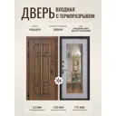 Дверь входная Дверипро Термо левый 205x86см цвет бетон снежный/грецкий орех с зеркалом