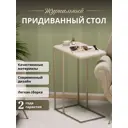 Журнальный столик квадратный Калифорния 50x31 см Агами лайт стоун