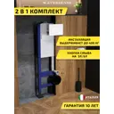 Инсталляция для унитаза WATERSENSE W00569