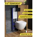 Комплект инсталляция с унитазом и кнопкой 3 в 1 Watersense W00683 инсталляция безободковый подвесной унитаз Milana Pro кнопка черная