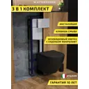 Комплект инсталляция с унитазом и кнопкой 3 в 1 Watersense W00689 инсталляция безободковый подвесной унитаз Milana S черный кнопка нержавеющая сталь