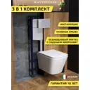 Комплект инсталляция с унитазом и кнопкой 3 в 1 Watersense W00691 инсталляция безободковый подвесной унитаз Eva Vortex кнопка нержавеющая сталь