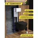 Комплект инсталляция с унитазом и кнопкой 3 в 1 Watersense W00727 инсталляция безободковый подвесной унитаз Milana Pro Vortex черный кнопка белая