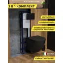 Комплект инсталляция с унитазом и кнопкой 3 в 1 Watersense W00731 инсталляция безободковый подвесной унитаз Milana S черный матовый кнопка черная