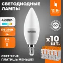 Набор ламп светодиодных Wolta 25SC12E14 E14 175-250 В 12 Вт свеча матовая 1050 Лм нейтральный белый свет 10 шт