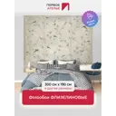 Фотообои флизелиновые Первое ателье 300x240 см Птицы в кустах pw95094-3