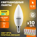 Набор ламп светодиодных Wolta 25YC10E14 E14 175-250 В 10 Вт свеча матовая 825 Лм теплый белый свет 10 шт