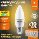 Набор ламп светодиодных Wolta 25YC12E27 E27 175-250 В 12 Вт свеча матовая 1050 Лм теплый белый свет 10 шт