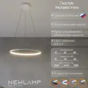 Люстра подвесная светодиодная Newlamp Morsetti 205403 с пультом управления 14 м² регулируемый белый свет цвет белый