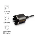 Коронка алмазная по бетону SDS-plus Rage by Vira 72 мм