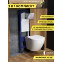 Комплект инсталляция с унитазом и кнопкой 3 в 1 Watersense W00590 инсталляция безободковый подвесной унитаз Milana Vortex кнопка хром
