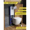 Комплект инсталляция с унитазом и кнопкой 3 в 1 Watersense W00645 инсталляция безободковый подвесной унитаз Milana S кнопка хром