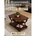 Журнальный столик прямоугольный Калифорния 90x60 см Маэстро СЖ-02 орех