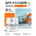 Краска-эмаль фасадная всесезонная Malare Pliolite по дереву бетону ОСБ плит быстросохнущая цвет RAL 2004 оранжевый глянцевая 2 кг