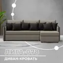 Диван угловой Лига-078 угол правый Лига Диванов 130982_спб 213х162х89 экокожа цвет grifon 04 бежевый/grifon 12 коричневый