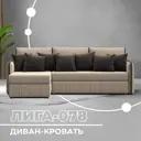 Диван угловой Лига-078 угол левый Лига Диванов 130986L_спб 213х162х89 велюр цвет seven 729 бежевый/seven 727 коричневый
