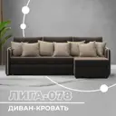 Диван угловой Лига-078 угол правый Лига Диванов 130990_спб 213х162х89 велюр цвет seven 727 коричневый/seven 729 бежевый