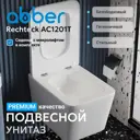 Унитаз подвесной Abber AC1201T безободковый с сиденьем микролифт