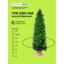 Искусственное дерево Туя Crystal Trees 230 см